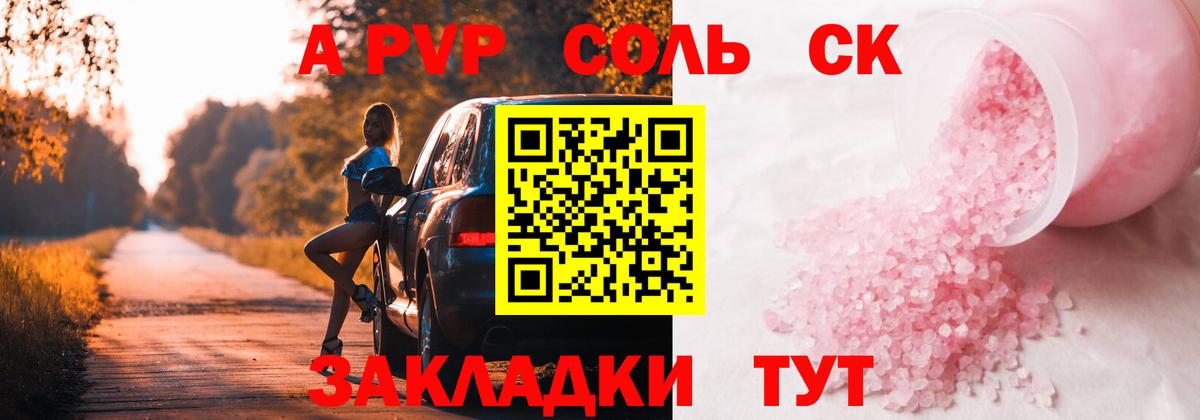 A PVP Crystall  Alpha-PVP Соль  Южноуральск  A-PVP  купить наркотик  Вход с VPN 
