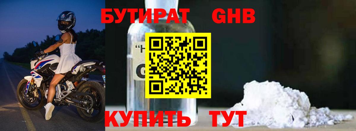 Бутират BDO Южноуральск