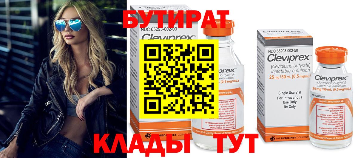 Южноуральск  Бутират 1.4BDO  Вход с VPN 