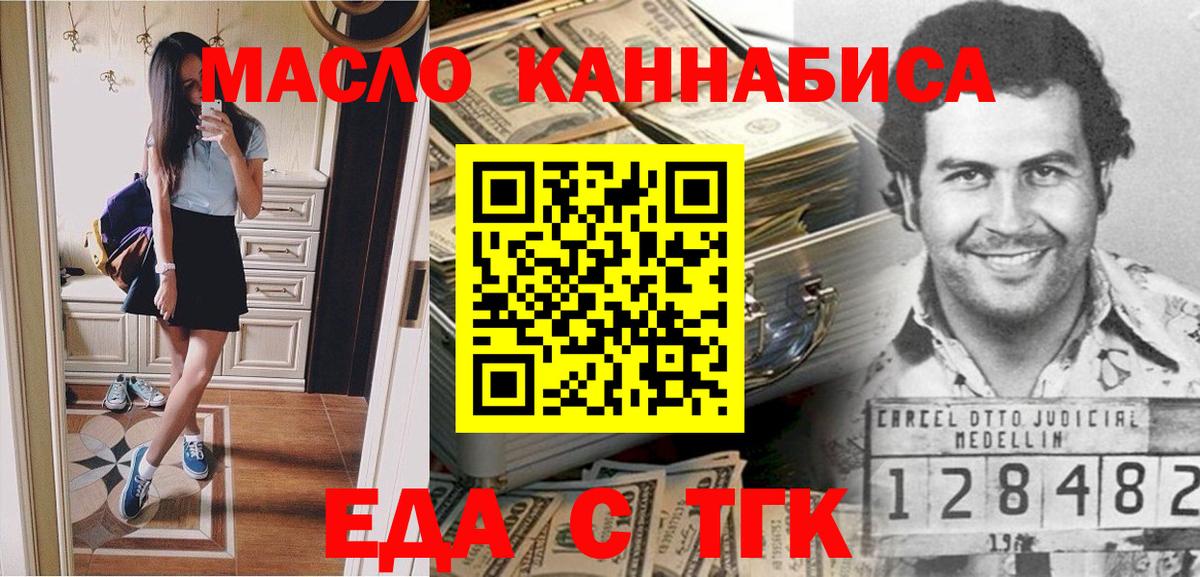 Еда ТГК конопля Южноуральск