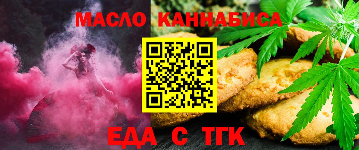 Южноуральск  Еда ТГК конопля  Вход с VPN 
