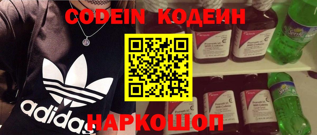 Codein напиток Lean (лин)  Вход с VPN  Южноуральск  Codein напиток Lean (лин) 