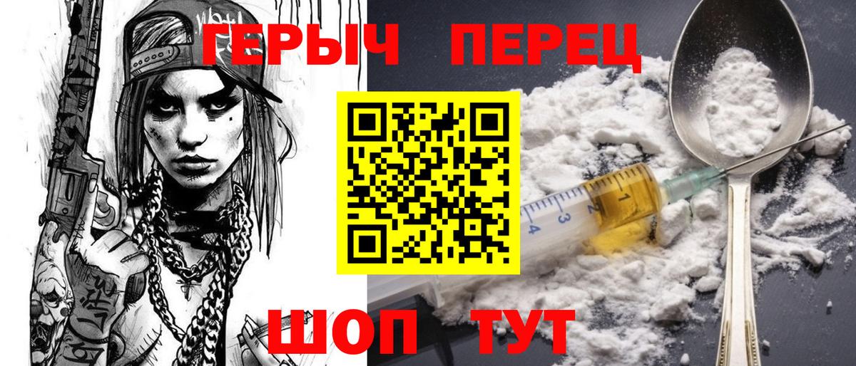 ГЕРОИН белый Южноуральск
