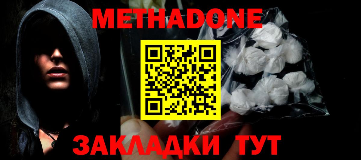 Метадон VHQ Южноуральск