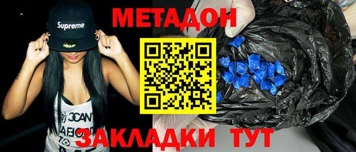 Южноуральск  МЕТАДОН кристалл  Вход с VPN 